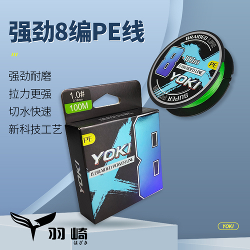 羽崎-高强度8编PE线100米