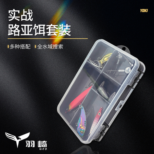 羽崎-泛用饵盒套装(双层）