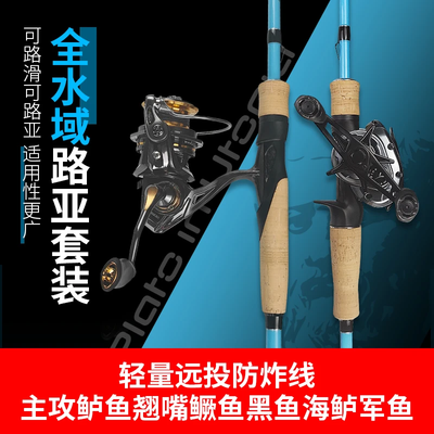 羽崎-柏拉图双竿稍路亚套装